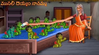 ముసలి దెయ్యం నానమ్మ  MUSALI DEYYAM NANAMMA  Telugu Kathalu  Telugu Story  Deyyam Horror Kathalu [upl. by Darcey724]