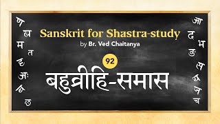 Sanskrit for Shastrastudy by Br Ved Chaitanya  Session 92  Bahuvrihisamaasa [upl. by Pulsifer39]