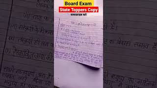 state topper copy 😳 board exam 2025 🔥🔥 [upl. by Kesia]