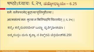 2K6 Bhagavad Gita  Adhyaya 6  DY  Chanting Samksrut  Kannada Ver1 [upl. by Asher951]