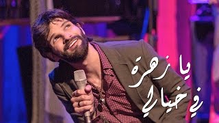 Mike Massy  Ya Zahratan Fi Khayali [upl. by Spearing]