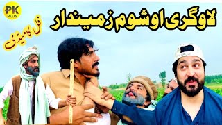 Logary Ao Shom Zamindar Funny Video By PK Plus Vines 2024 [upl. by Notned]