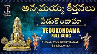 వేడుకొందామా Annamayya Keerthanalu By Malavika  Vedukondama Full Song [upl. by Garibull]