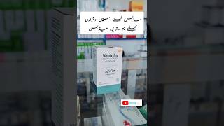 ventolin inhaler uses in urdu shorts healthcare [upl. by Ennirroc]