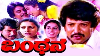 Kannada Superhit Movie  Bandhana  Vishnuvardhan Kannada Movies Full  Suhasini [upl. by Annauqal]