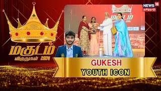 Magudam Awards 2024  Youth Icon Award  Chess Grand Master Gukesh D  News18 Tamil Nadu [upl. by Amak]