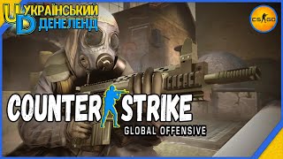 Випуск 98 ► CounterStrike Global Offensive ► Літній Миколай [upl. by Youngran]