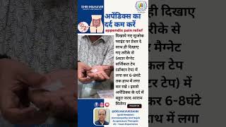 appendix pain relief with sujok acupressure by DrMayurJaiin Appendix appendicitis [upl. by Siloam]