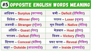 200 Opposite Words in English  विलोम शब्द  Antonyms in Hindi amp English  synonyms antonyms [upl. by Mutz]