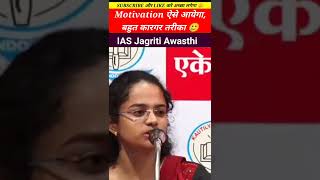 UPSC Topper Jagriti Awasthi  How To Be Motivated During UPSC Preparation [upl. by Hochman]