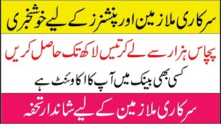 How to Get Loan from Bank in Pakistan  Get Advance Salary to Bank [upl. by Atilrak]