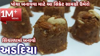 પરફેક્ટ માપ અને સરળ રીતથી માવાવગરના અડદિયા  adadiya pak recipe in gujarati  adadiya banavani rit [upl. by Barbey442]