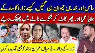 Zara Case  Zara Kay Walid Nay Mian Imran Ko Bhi Abdidah Kar Diya  Mian Imran Arshad [upl. by Ellyn]