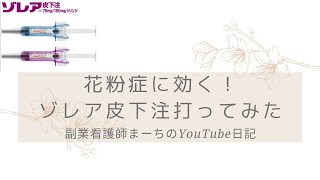 重度の花粉症がつらいあなたに…おすすめのお薬あります♪ [upl. by Howlend]