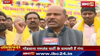 Dindori Election News गोंडवाना गणतंत्र पार्टी के Ganga Singh से IBC24 की खास बातचीत [upl. by Enitsyrk]