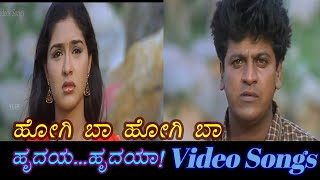 Hogi Baa Hogi Baa  Hrudaya Hrudaya  ಹೃದಯ ಹೃದಯ  Kannada Video Songs [upl. by Georgeanne]