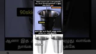 இந்த உறிஞ்சி கிளாஸ் எவ்ளோ ஃபேமஸ் தெரியுமா shorts shortsfeed shortvideo 90snostalgia [upl. by Cory]