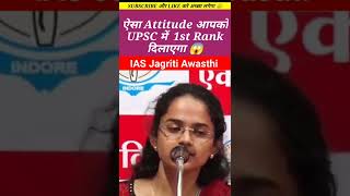 UPSC Topper Jagriti Awasthi  Personality to become IAS Jagriti Awasthi [upl. by Kinata]