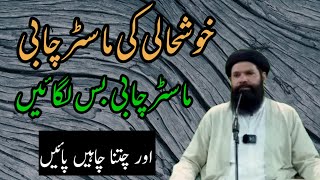 Khushali Ki Master Key  Master Key Lagain Or Jo Chahe Paa Lain  Sheikh Ul Wazaif ubqari yt [upl. by Brawley28]