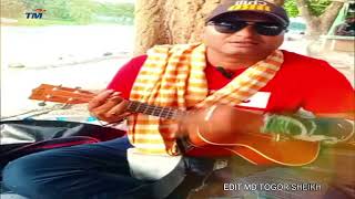 Apon Manush Chena Boro Daay আপন মানুষ চেনা বড় দায় Sukumar Baul cover song by singer khepa mahfuz TM [upl. by Benedikt448]