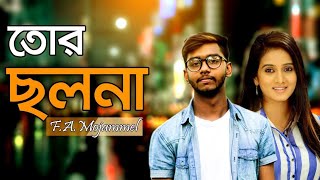 Tor Cholona Vul Chilona  তোর ছলনা ভুল ছিলনা  New Sad Song 2024 Lyrics Tune Music [upl. by Rudelson871]