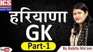 हरियाणा GK  भाग  1  BY BABITA MAAM [upl. by Nadbus157]