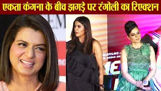 Kangana Ranaut’s sister Rangoli REACTS on Ekta Kapoor amp Kangana fight rumours  FilmiBeat [upl. by Johnsten964]