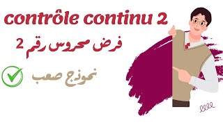 Contrôle continu 2  فرض محروس رقم 2 [upl. by Acina929]