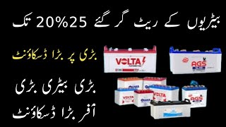 Battery lets price today solar systembattery Pakistan price today batteries battery solare [upl. by Nylarac683]