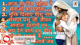 Best jesus worship song collection Hindi  Jesus non stop songs  Hindi Christian Old Songs [upl. by Far]