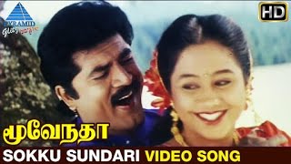 Moovendar Tamil Movie Songs HD  Sokku Sundari Video Song  Sarathkumar  Devayani  Sirpy [upl. by Corsiglia464]