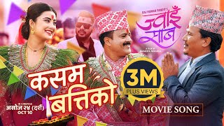 Kasam Batti Ko  JWAI SAAB Nepali Movie Official Song  Jitu Nepal Niti Shah Buddhi Tamang Himesh [upl. by Noskcaj]