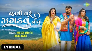 Rakesh Barot  Vahli Tare Jagdvu Natu  Lyrical  વ્હાલી તારે ઝગડવું નોતું  Gujarati Love Song 2023 [upl. by Vasos36]