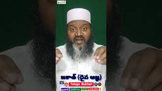 zakat Alms Quran islam Telugu Shorts Viral TeluguBukhari [upl. by Ahsaelat]