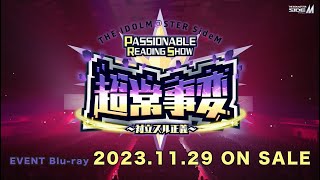 【SideM】THE IDOLMSTER SideM PASSIONABLE READING SHOW ー超常事変～対立スル正義～ー EVENT Bluray ダイジェスト【アイドルマスター】 [upl. by Oiluj]