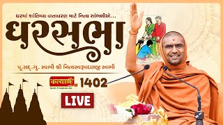 LIVE  Ghar Sabha 1402  Pu Nityaswarupdasji Swami  Timbi Amreli [upl. by Trinia385]