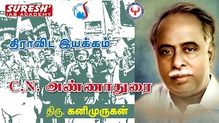 UNIT  8  Dravidian Movement  Arignar Anna  Kanimurugan  Suresh IAS Academy [upl. by Noeht]