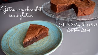 Cake au chocolat sans gluten كيك بالشوكولا واللوز بدون غلوتين [upl. by Tabbatha255]