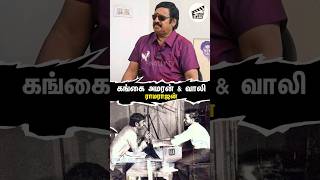 Actor Ramarjaan on Gangai Amaran  Maathevan  Finally Conversations  Finally TV [upl. by Glynas477]