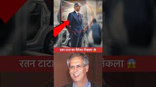 रतन टाटा का मैनेजर कहा ग़ायब हो जाता था  Ratan tata motors manager story ratantata tatamotors [upl. by Lac]