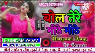 Bol tere mithe mithe  Song Dj Remix  New song  baat teri sachi lage  Shivam Yadav song  🎵 [upl. by Ennovahc328]