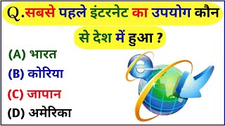 GK Question  GK Ke Question  GK In Hindi  GK Quiz  GK Question And Answer  Panchi GK Study [upl. by Alben]