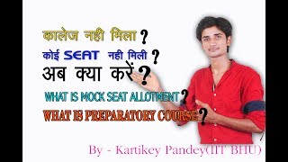 क्या करें यदि 1st ROUND में IITNITIIITGFTIs नहीं मिला तो  PREPARATORY COURSE [upl. by Mcmath]