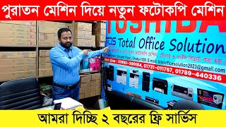 Toshiba e studio 2523A vs 2523AD vs 2323AMW কোনটি কিনবেন  Toshiba Photocopy Machine Price in BD [upl. by Cilegna759]