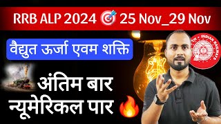 अंतिम वार न्यूमेरिकल पार 🔥  Solved Numerical Without Pen amp Paper 🎯 RRB ALP 2024  RRB Technician [upl. by Reinald419]