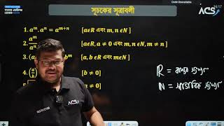 L32  HM7  SSC Higher Math  সূচক ও লগারিদম  NDC  HCC Admission 2023 FREE COURSE  ACS [upl. by Iteerp965]