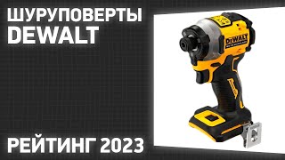 ТОП—7 Лучшие шуруповерты DeWALT Рейтинг 2023 года [upl. by Bainter]