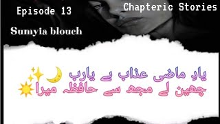 Ishq e zulmaat ep 13  bold romantic novels  urdu novel lines viral trending [upl. by Tomchay]