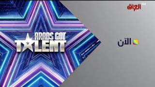 الآنبرعاية Arabs got talent MBC Iraq 2024 [upl. by Derron877]