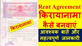 How to Make Rent Agreements in Hindi by BALAJIBISWAN [upl. by Mosenthal]